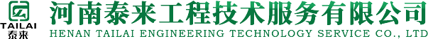 河南泰來工程技術(shù)服務(wù)有限公司
